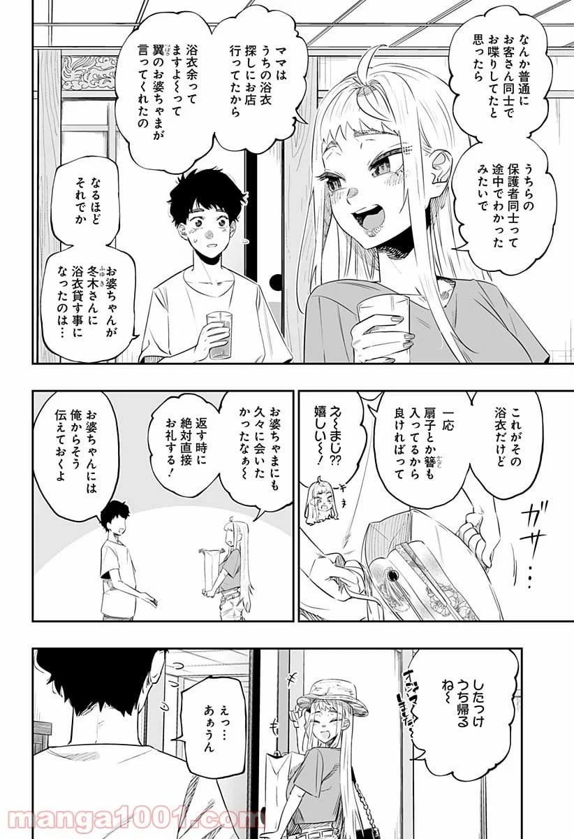 ページ 6 — 第40話
