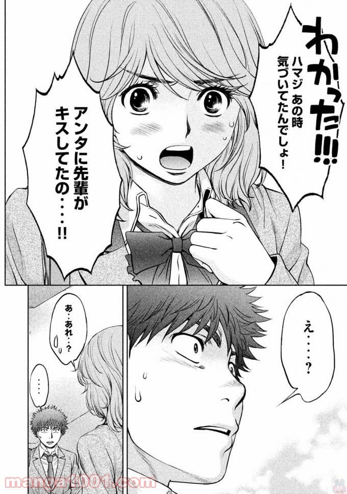 ページ 14 — 第143話