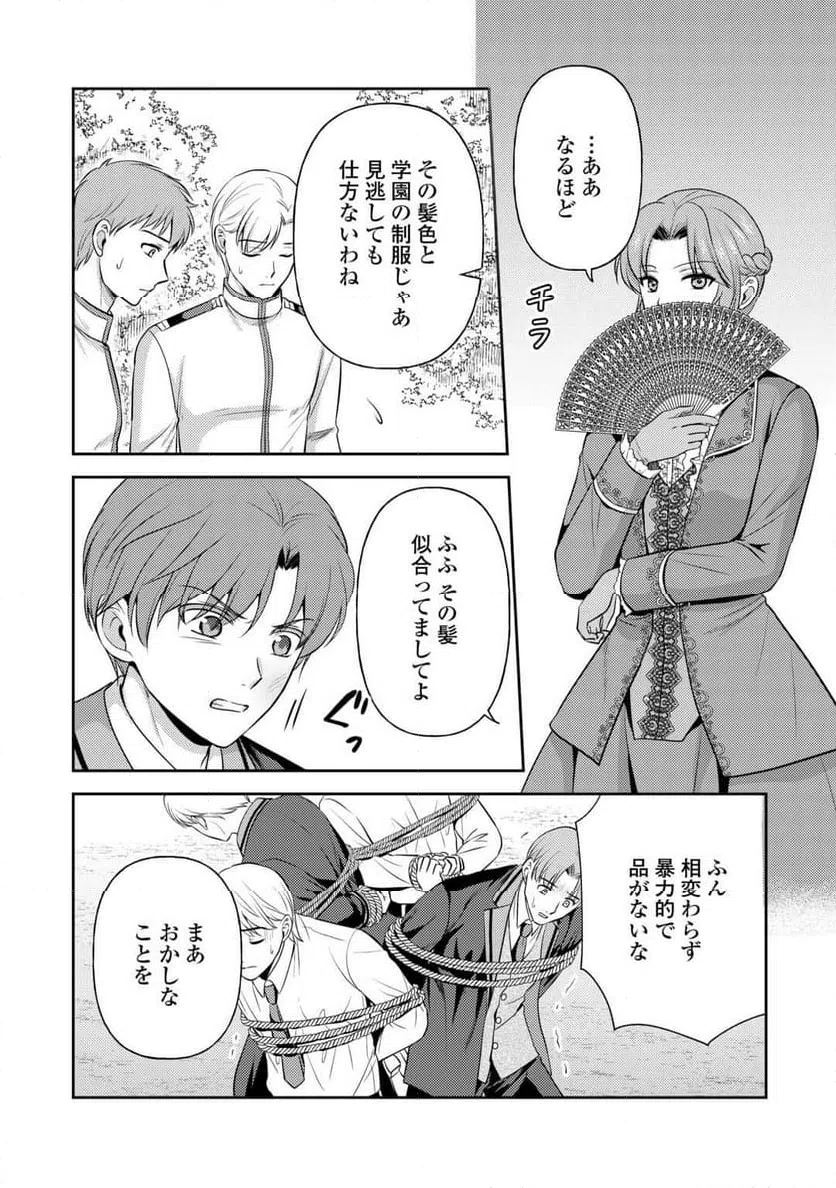 ページ 18 — 第25話