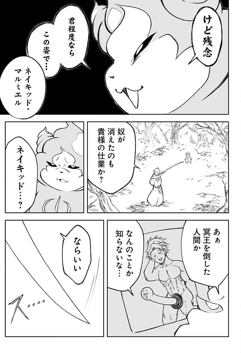 ページ 21 — 第20話
