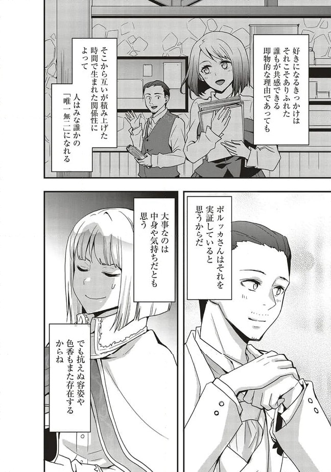 ページ 8 — 第46.2話