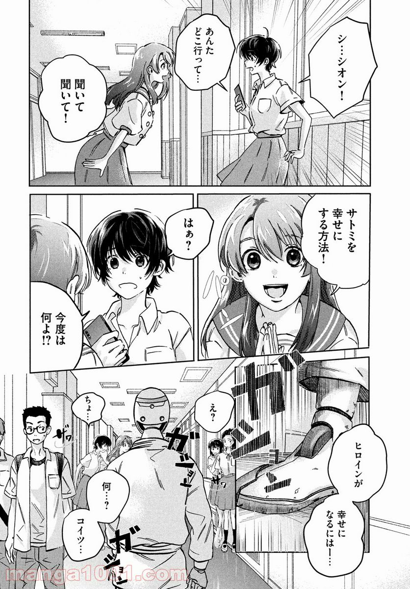 ページ 38 — 第2話