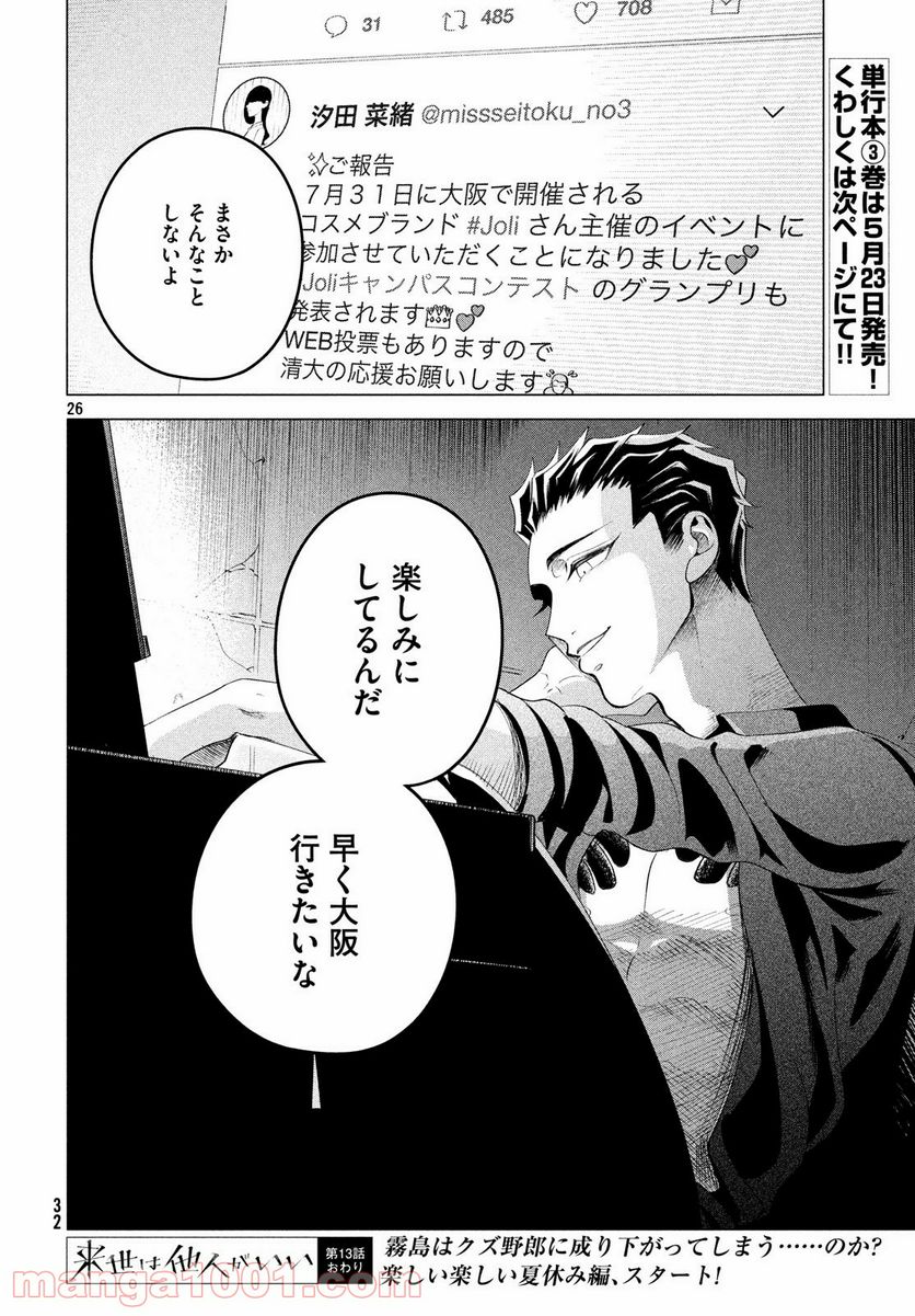 ページ 26 — 第13話