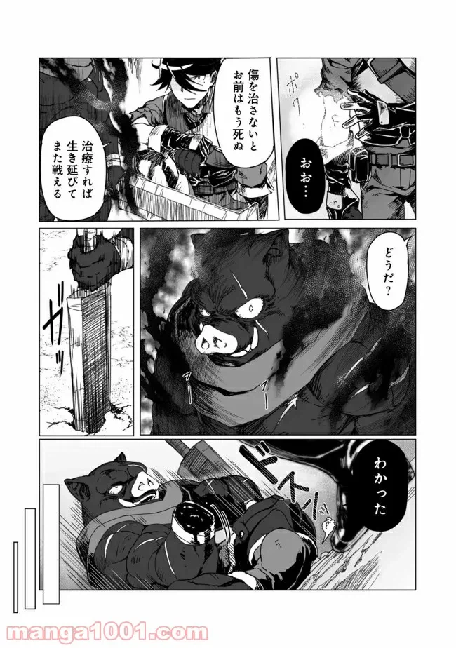 ページ 23 — 第2話