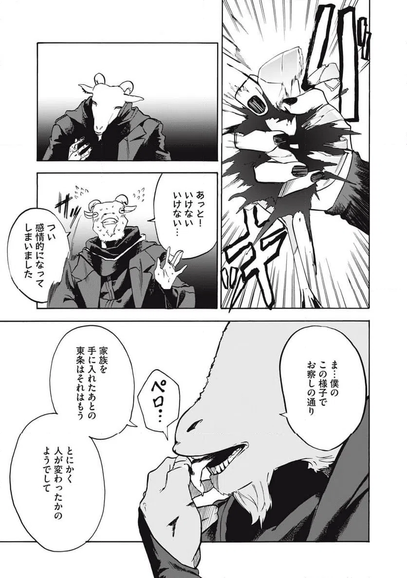 ページ 5 — 第19話
