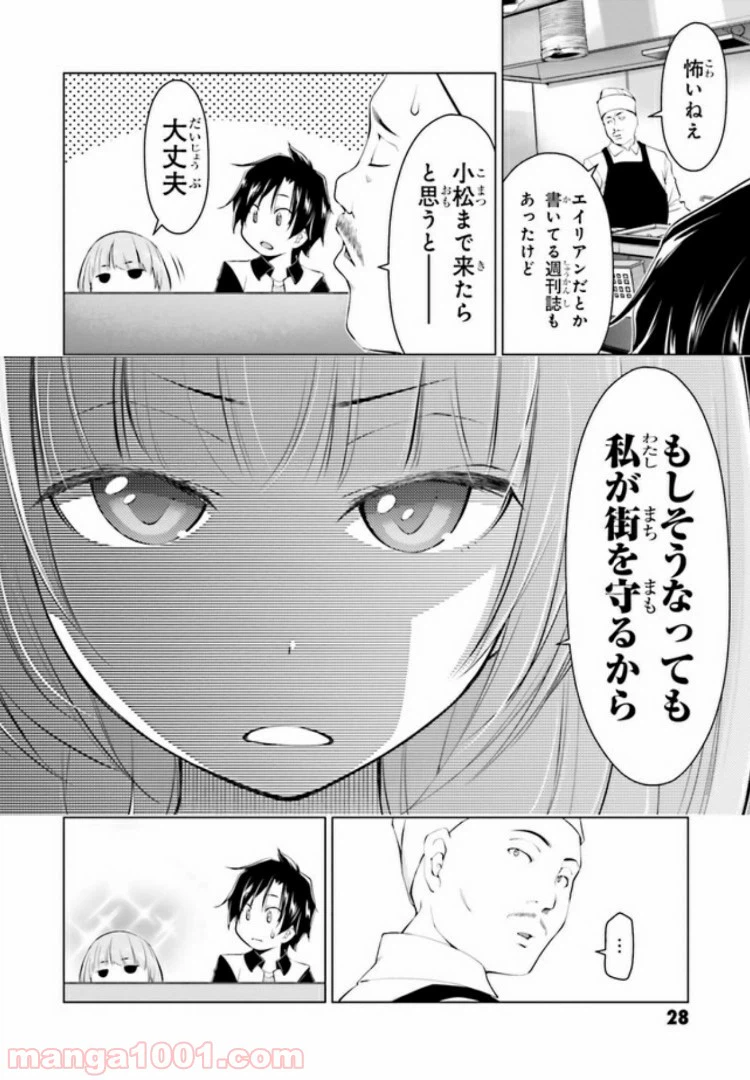 ページ 10 — 第4.2話
