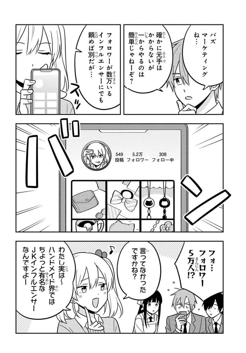 ページ 18 — 第12話