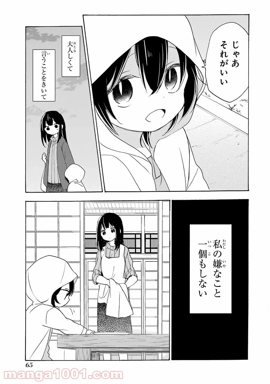 ページ 7 — 第30話