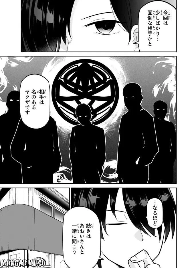 ページ 13 — 第6.1話