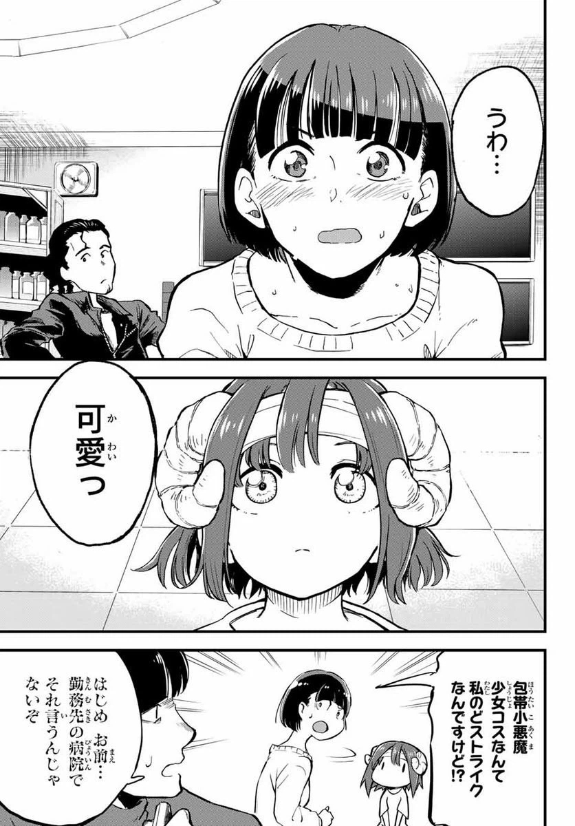 ページ 23 — 第8話