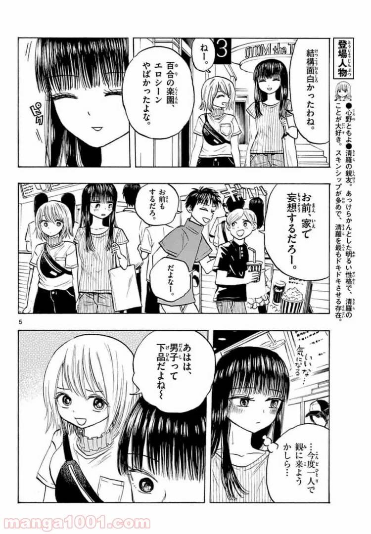 ページ 5 — 第11話