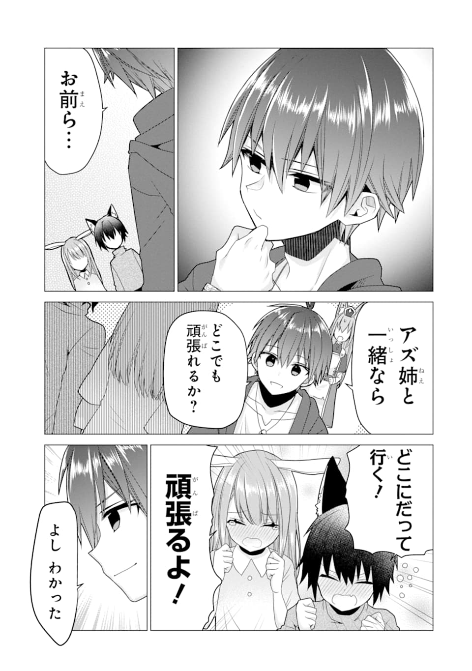 ページ 25 — 第19話