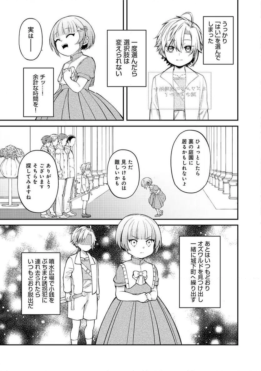 ページ 17 — 第14話