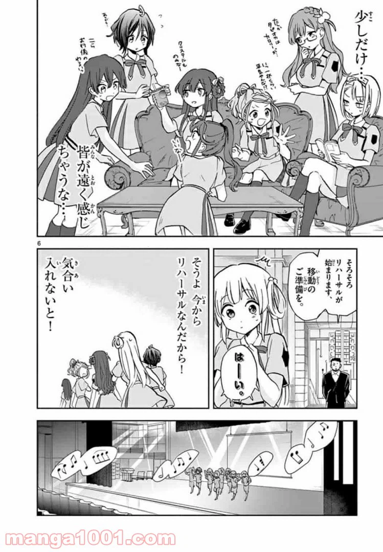 ページ 6 — 第4話