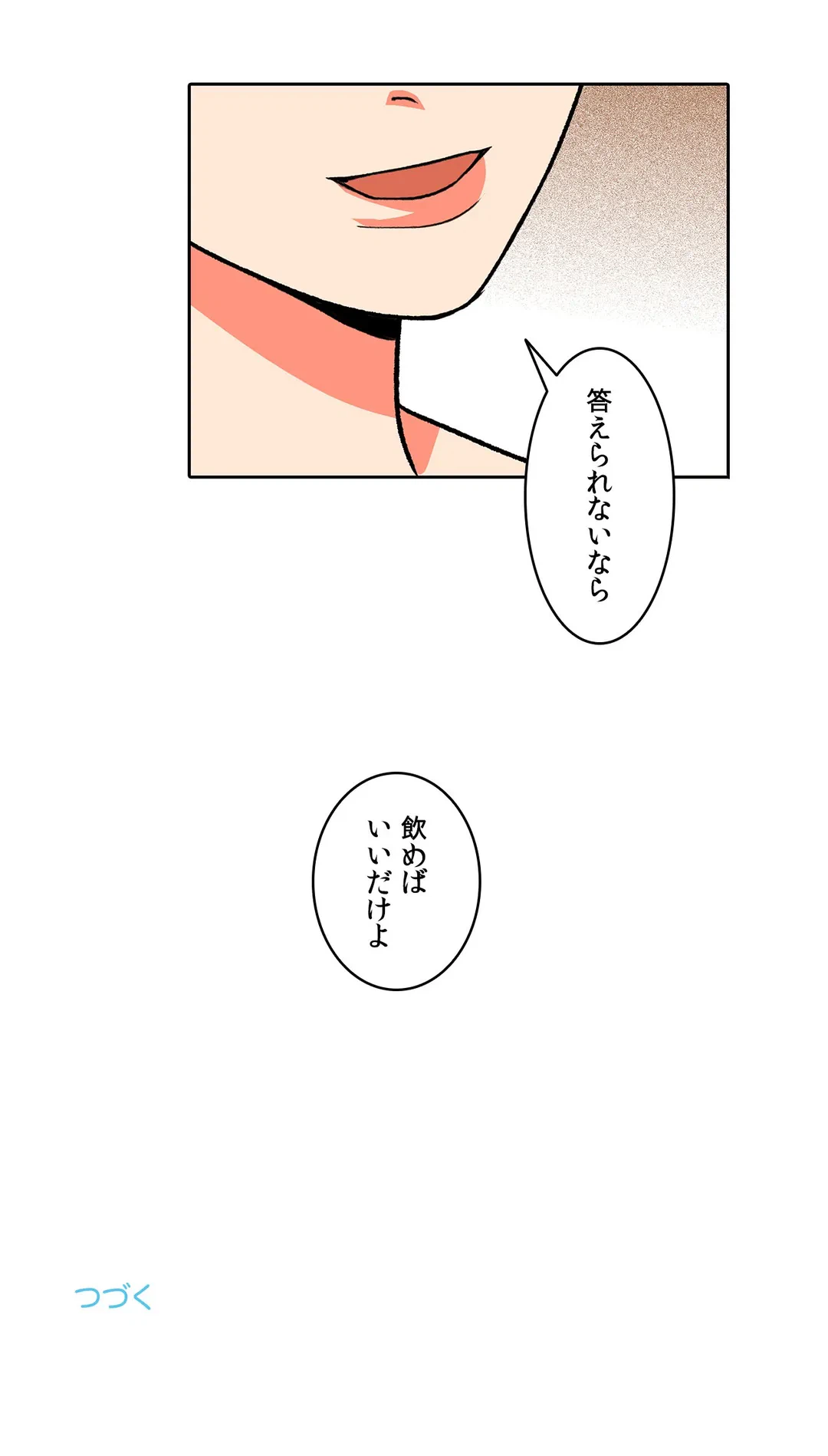 ページ 19 — 第21話