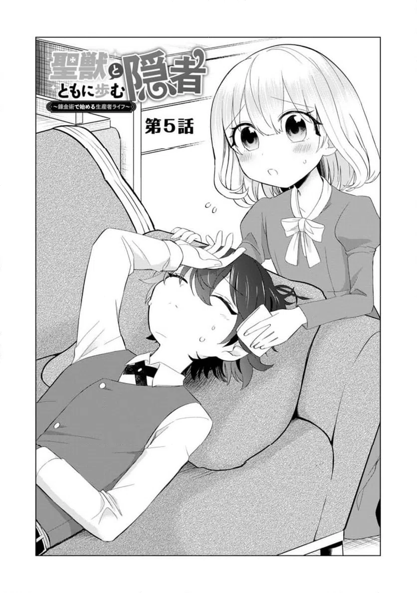ページ 6 — 第5.1話