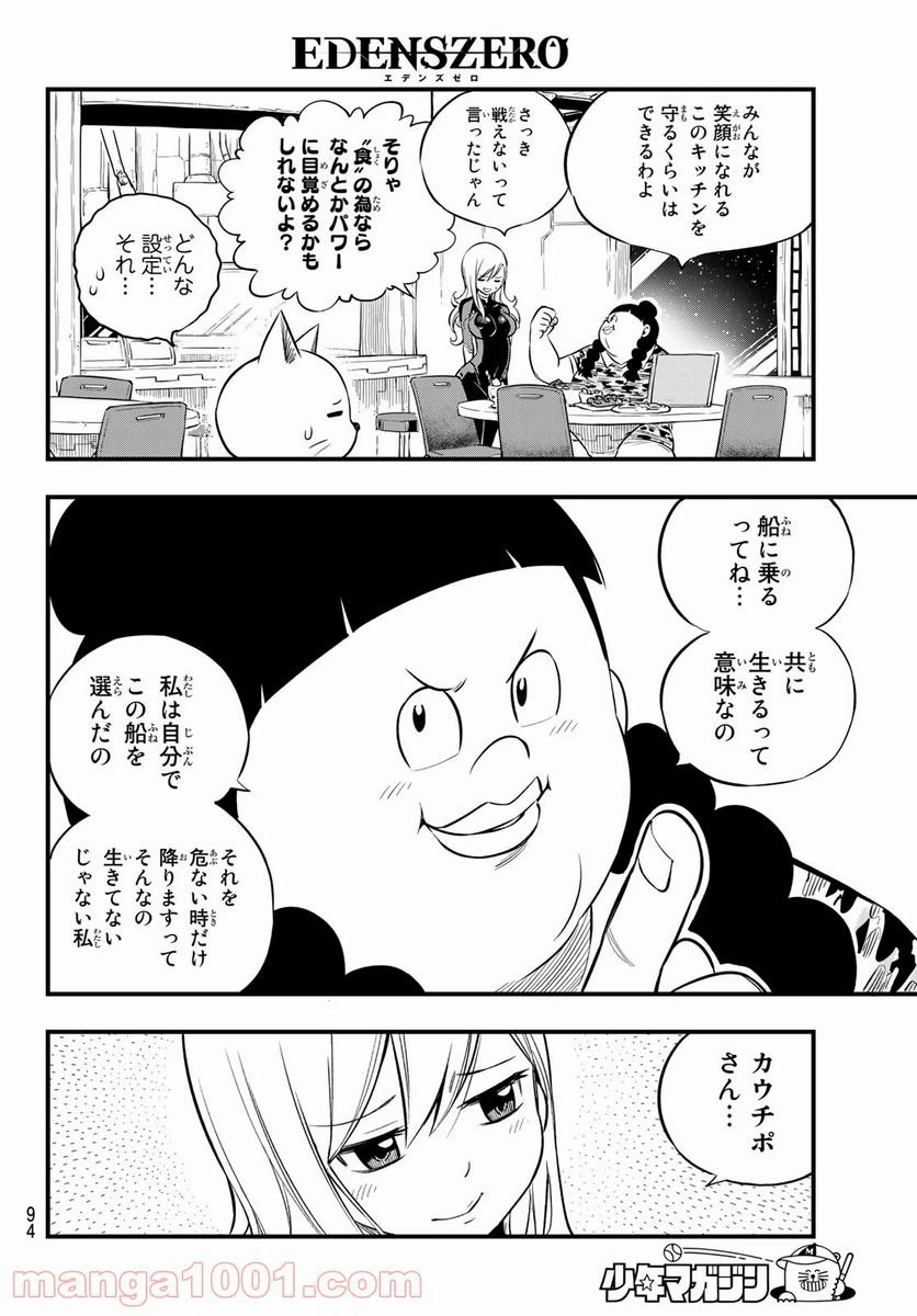 ページ 10 — 第140話