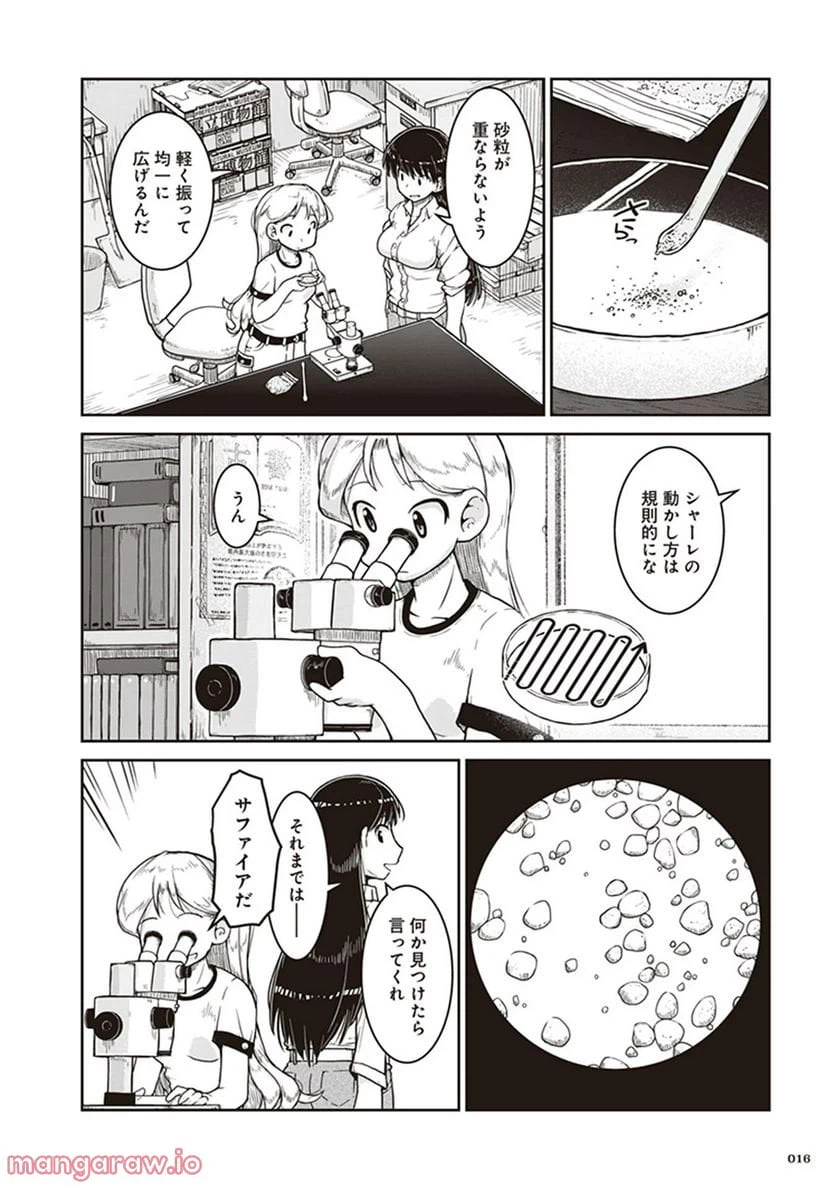 ページ 12 — 第7話