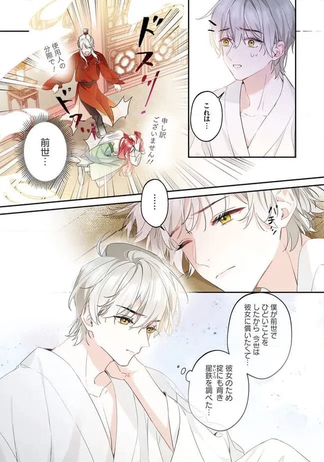ページ 8 — 第3.2話