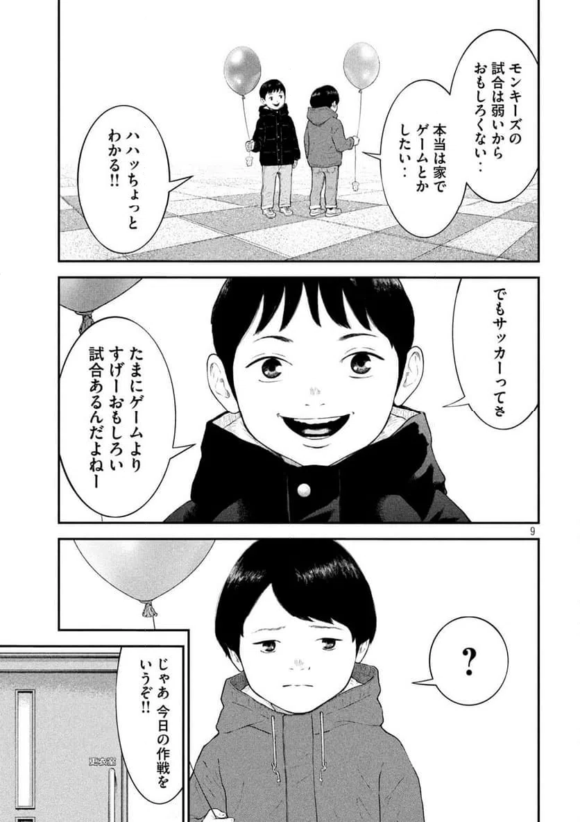 ページ 9 — 第15話