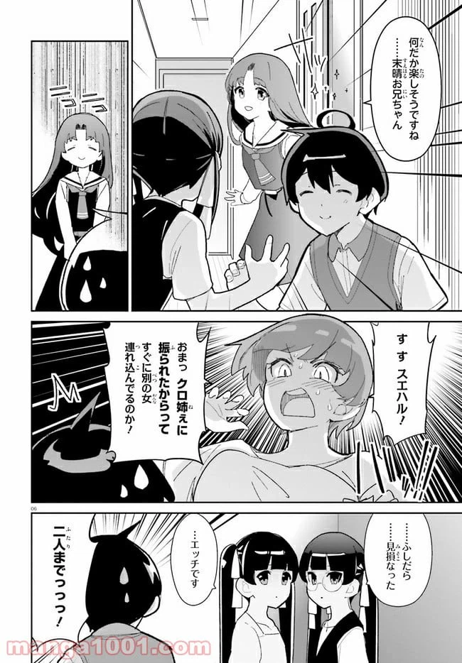 ページ 6 — 第14話