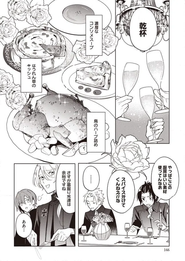 ページ 8 — 第6.1話