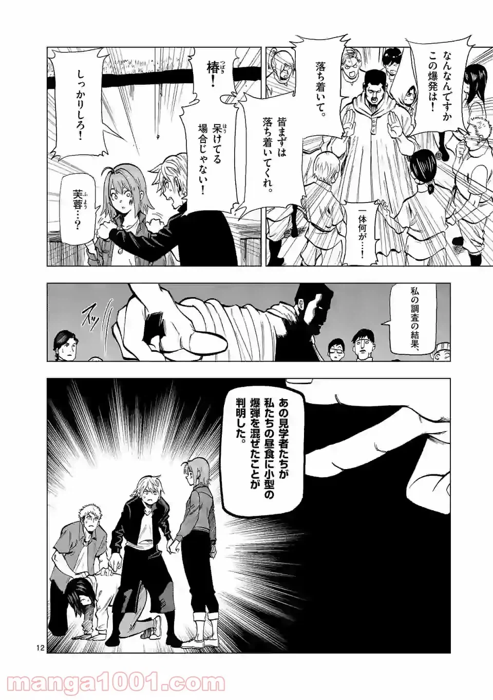 ページ 12 — 第14話