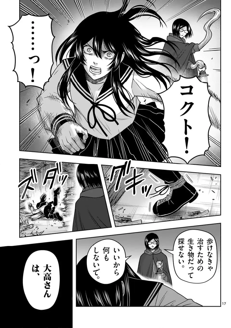 ページ 17 — 第91話