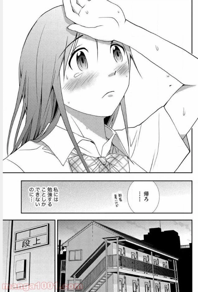 ページ 16 — 第2話