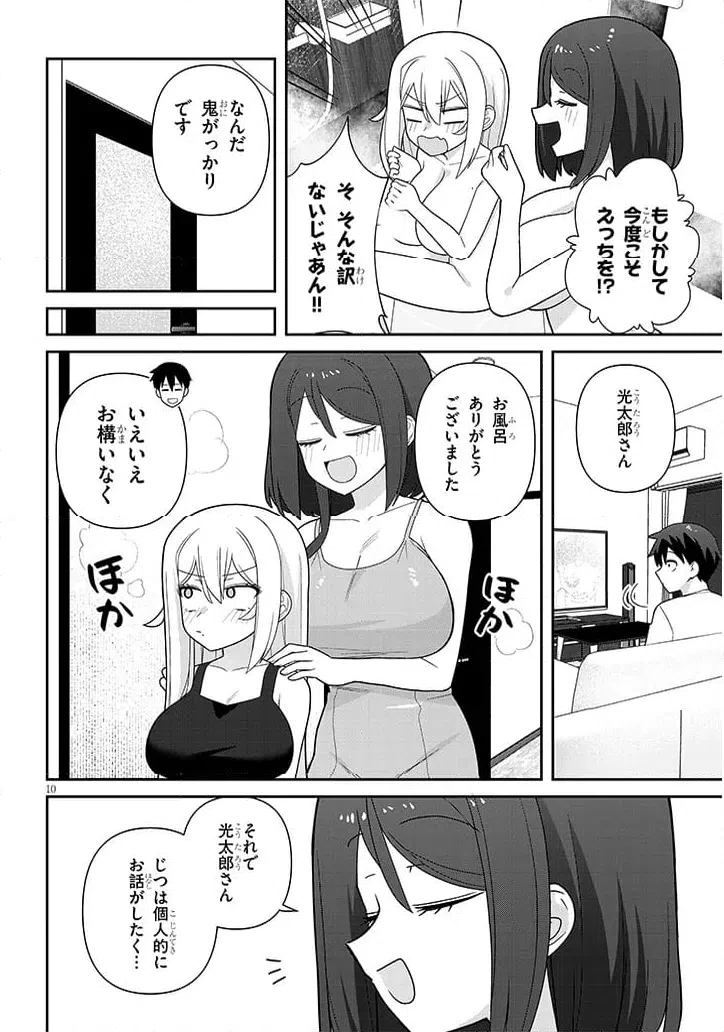 ページ 10 — 第17話