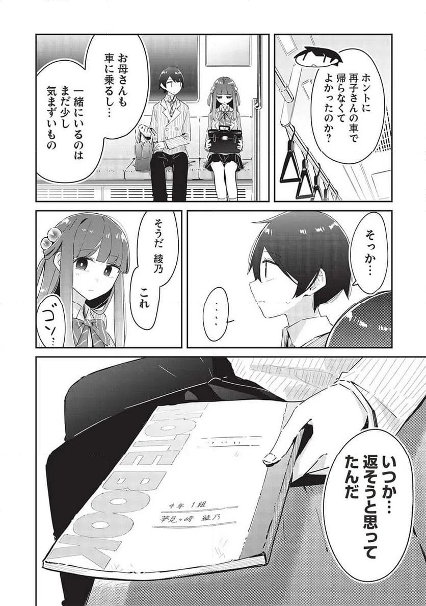 ページ 20 — 第18話