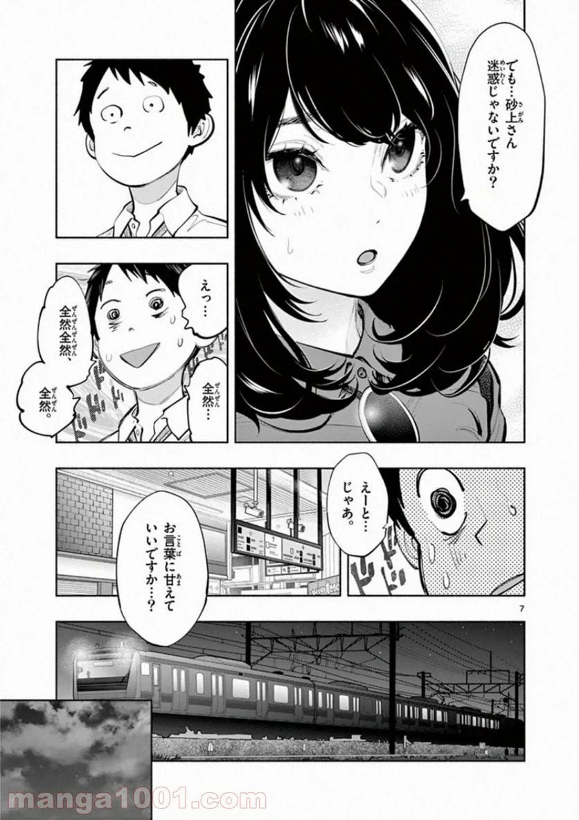 ページ 7 — 第29話
