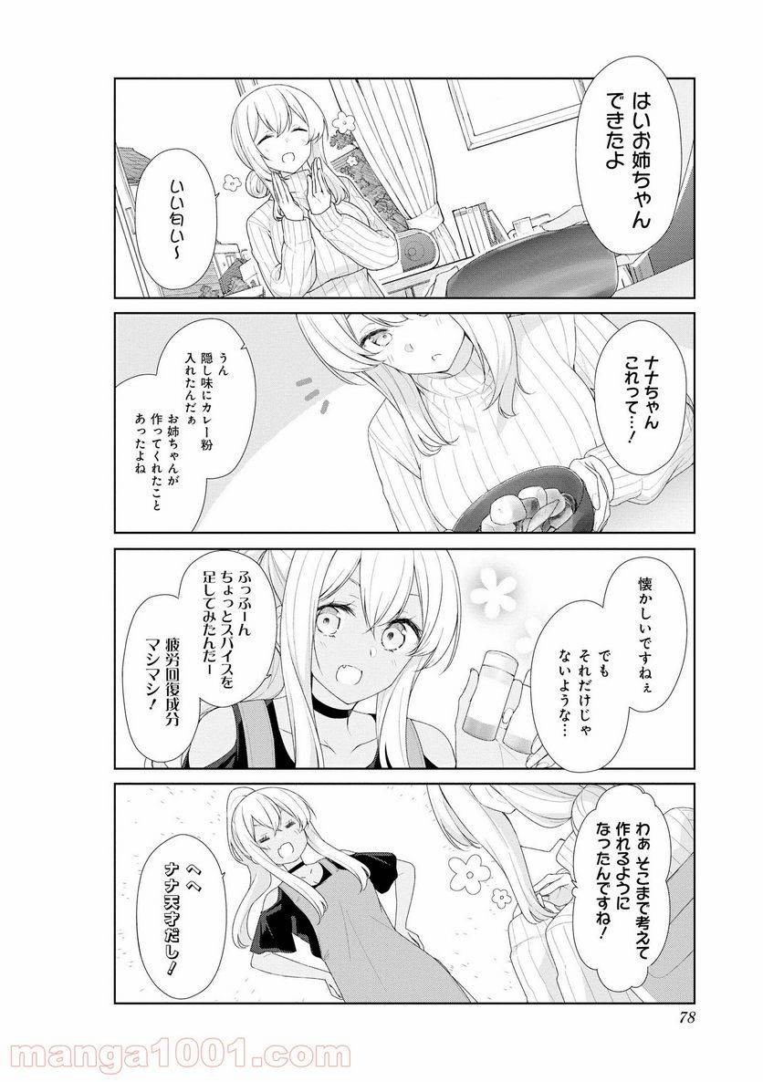 ページ 8 — 第57話