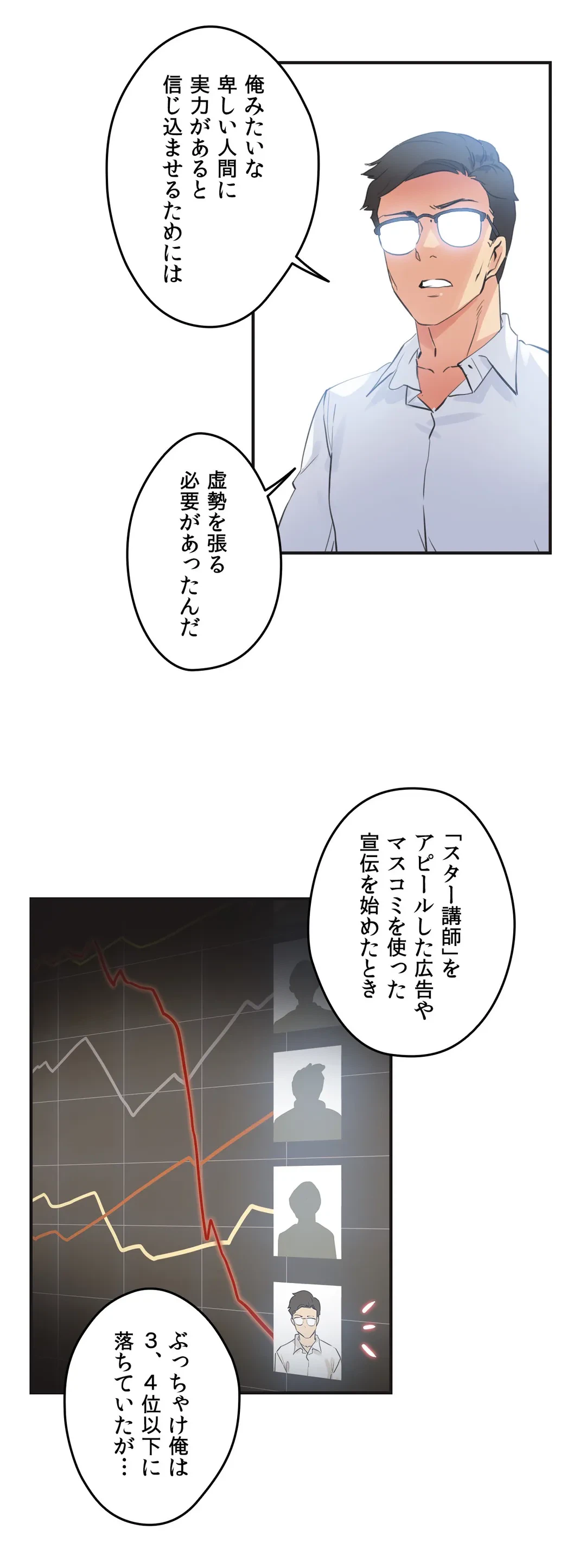 ページ 5 — 第73話