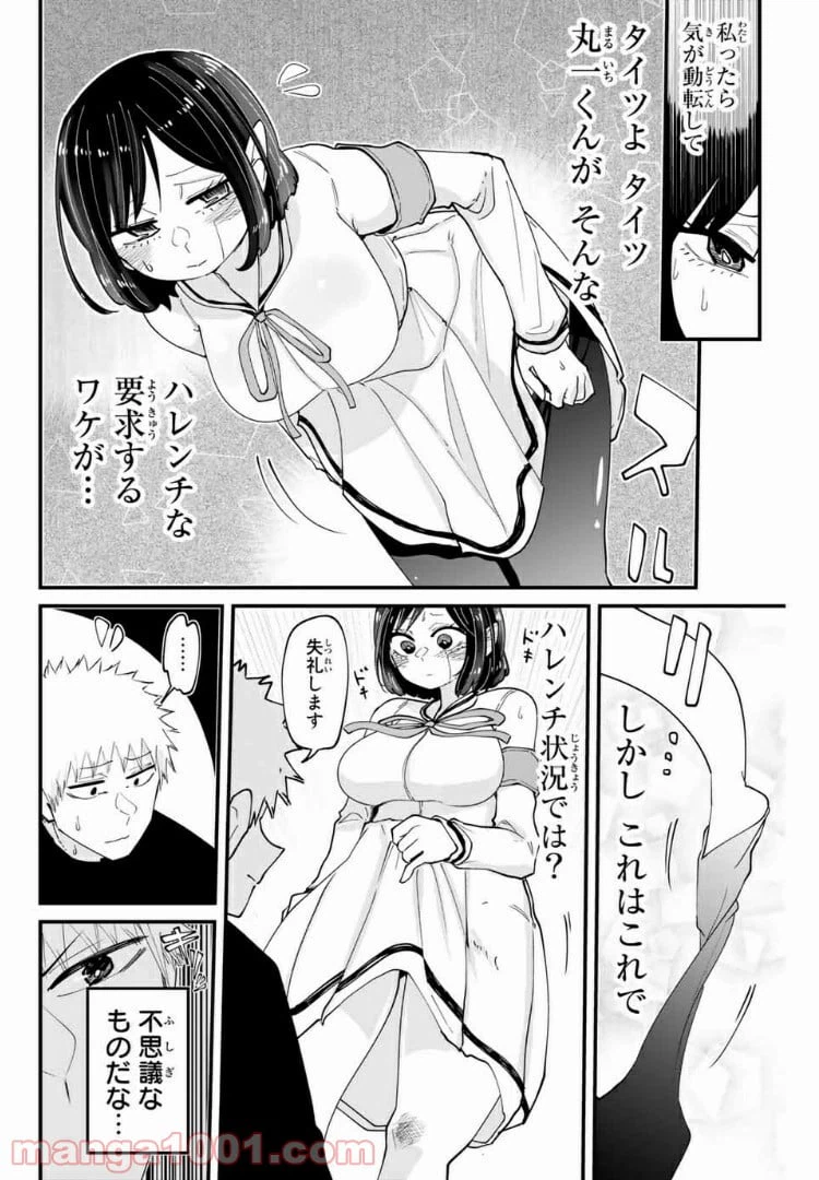 ページ 8 — 第10話