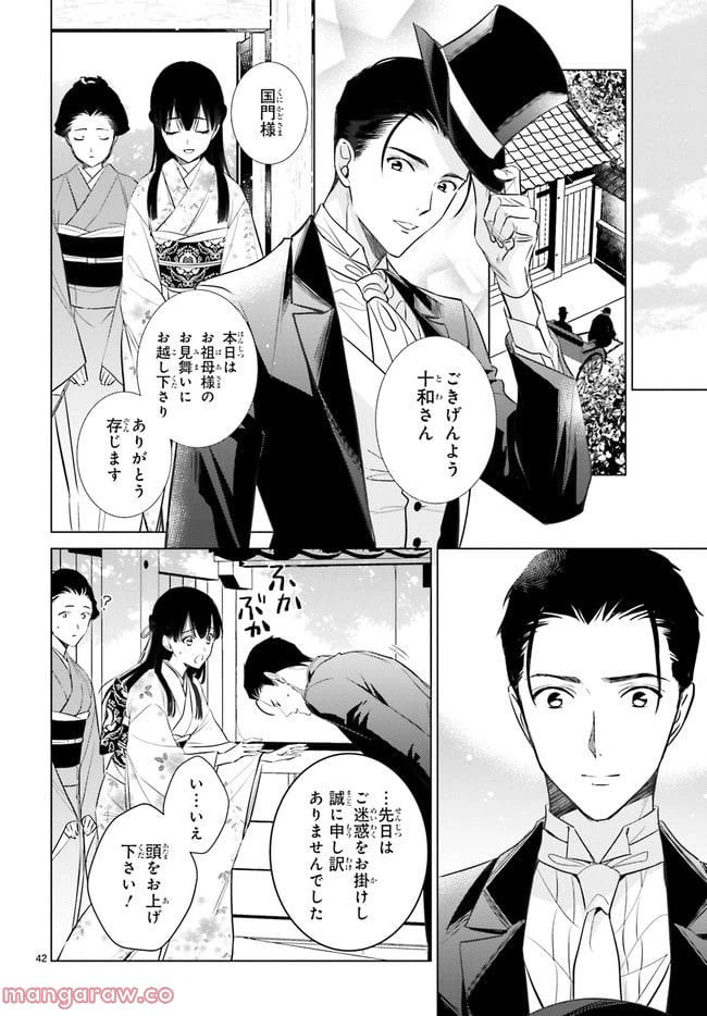 ページ 5 — 第29.7話