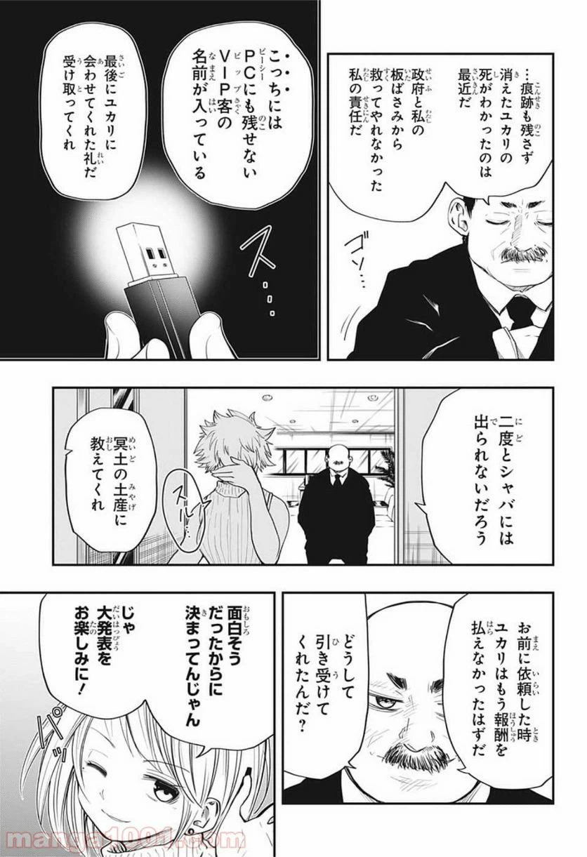 ページ 17 — 第13話