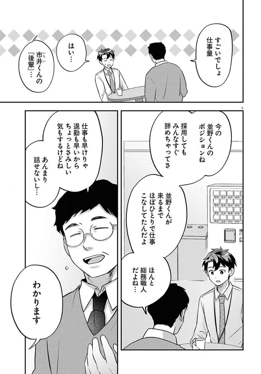 ページ 3 — 第10話