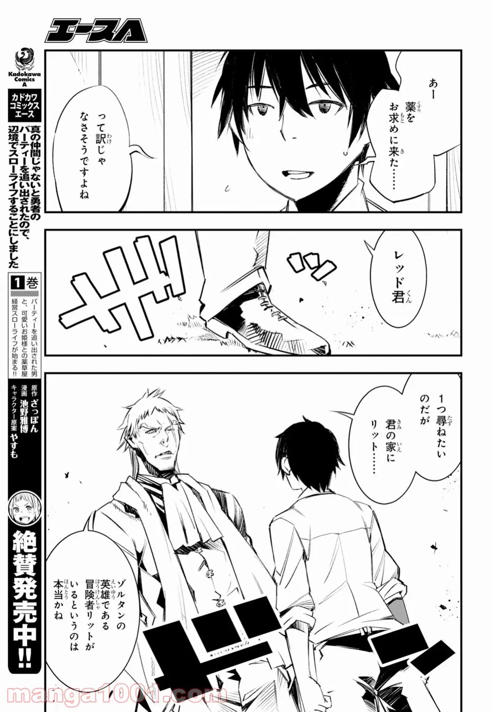 ページ 3 — 第11話
