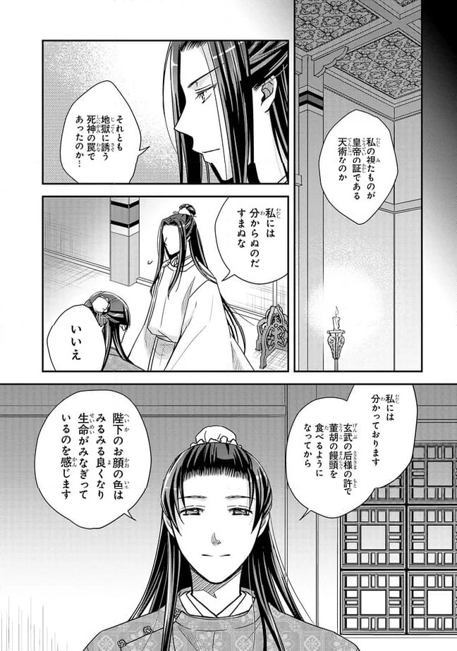 ページ 6 — 第16.4話
