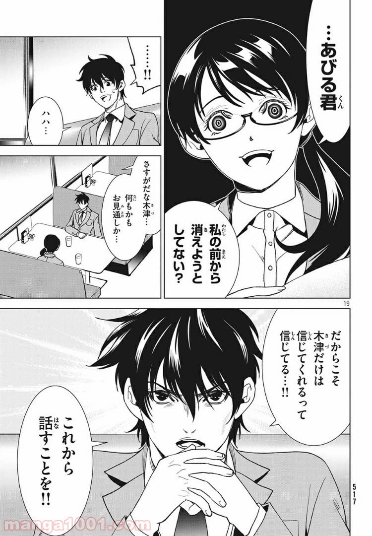 ページ 19 — 第13.1話