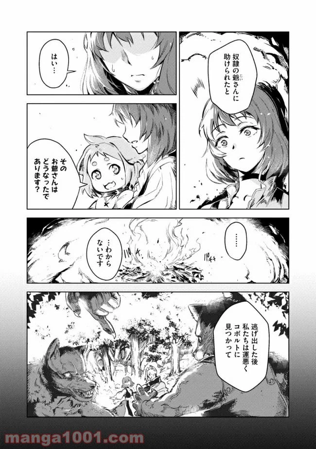 ページ 10 — 第6話