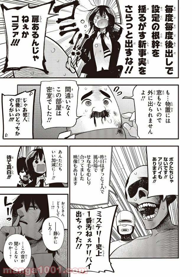 ページ 11 — 第32話