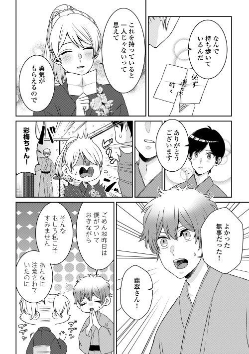ページ 24 — 第6話