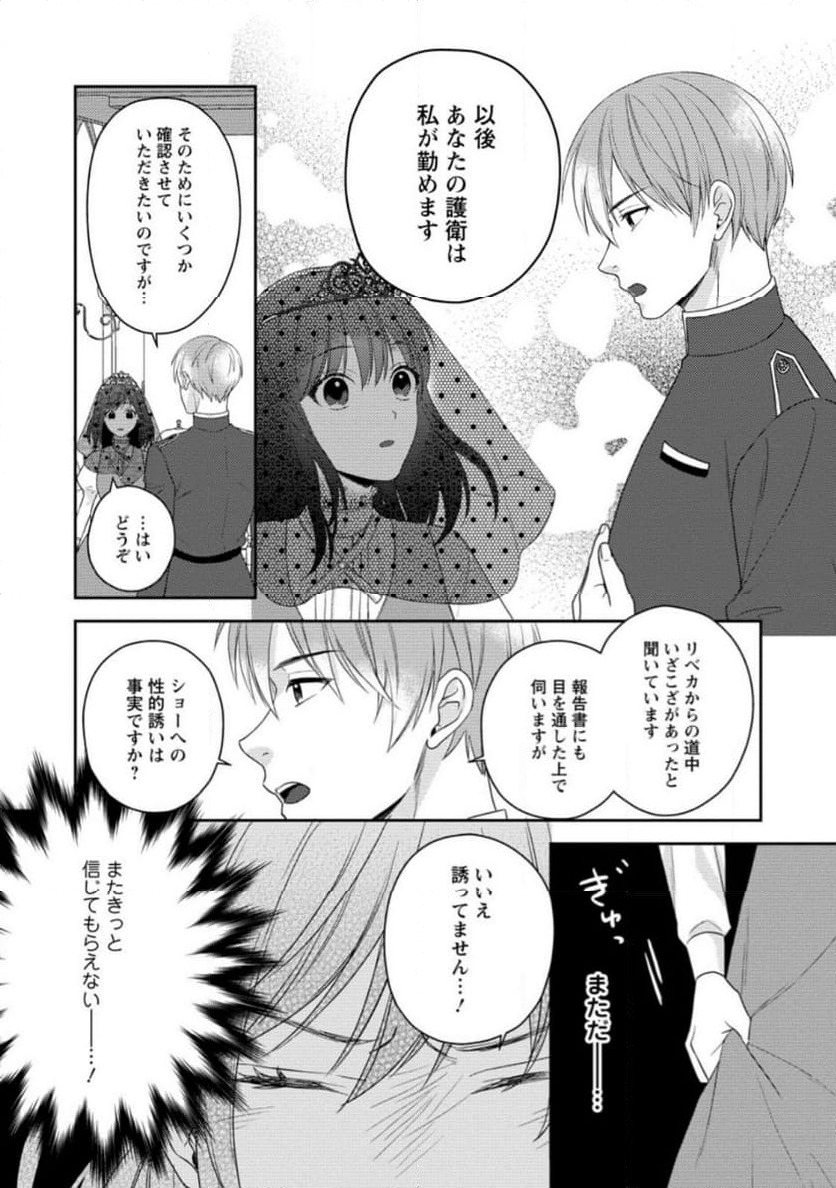 ページ 8 — 第3.3話
