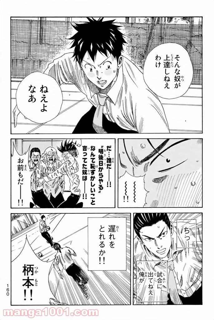 ページ 18 — 第76話