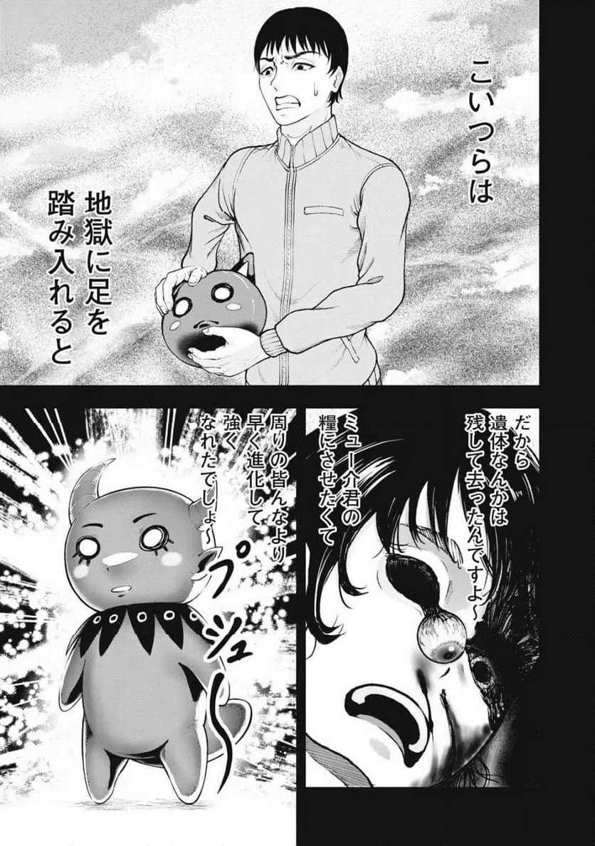 ページ 21 — 第24話