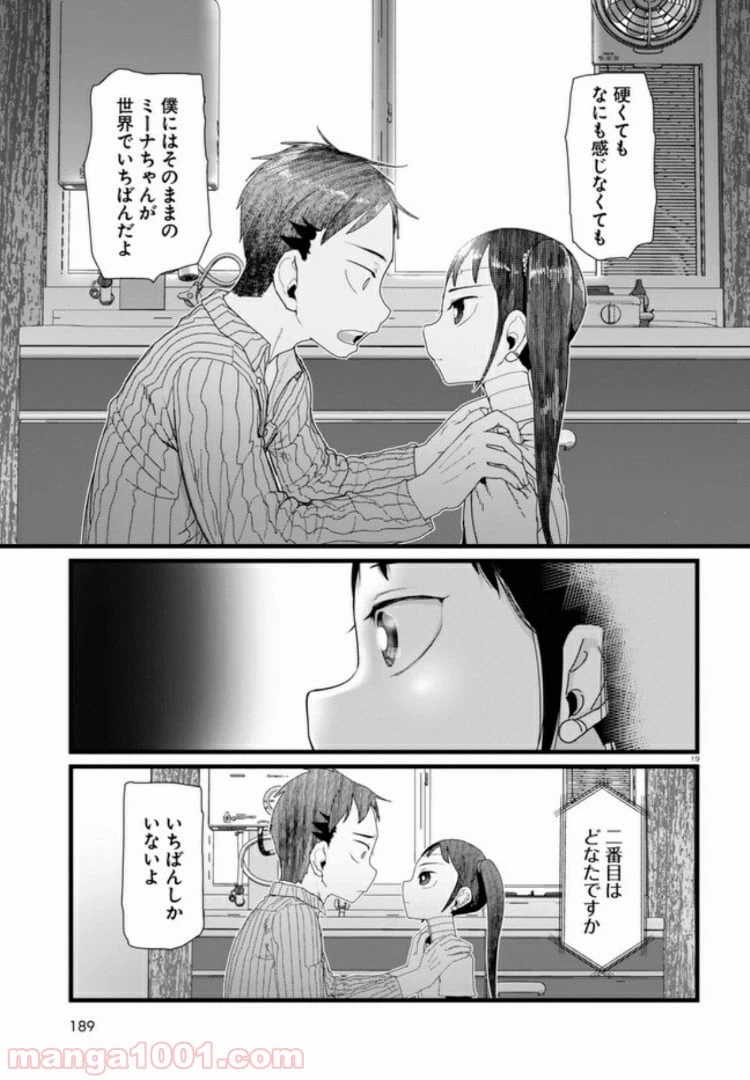 ページ 8 — 第10.3話
