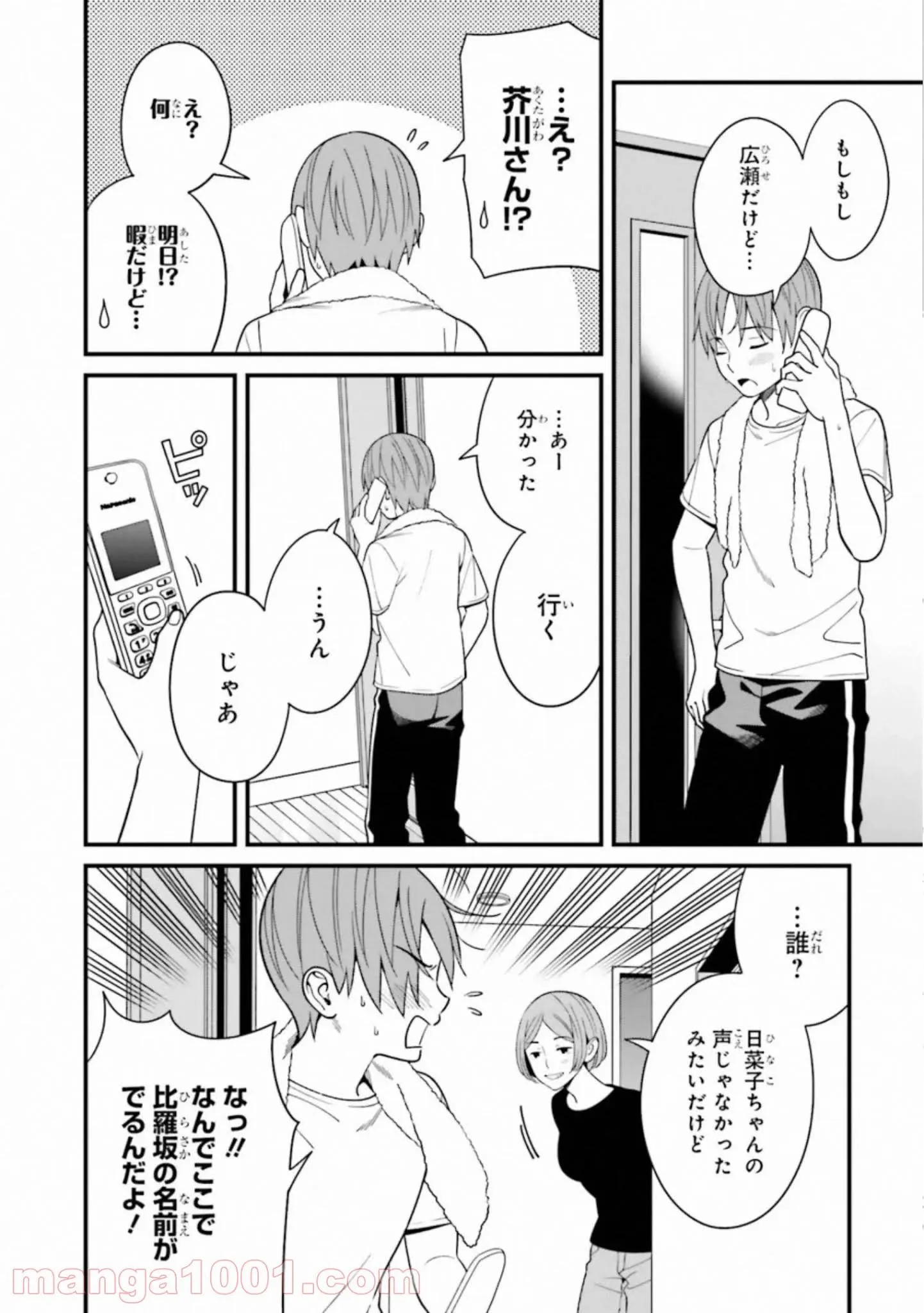 ページ 10 — 第13話