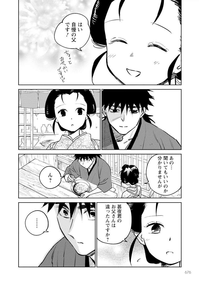 ページ 20 — 第15話